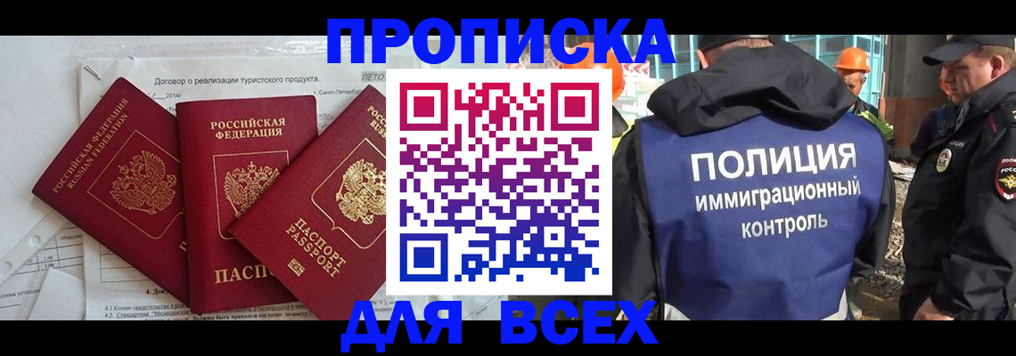 прописка регистрация в Гусиноозёрске